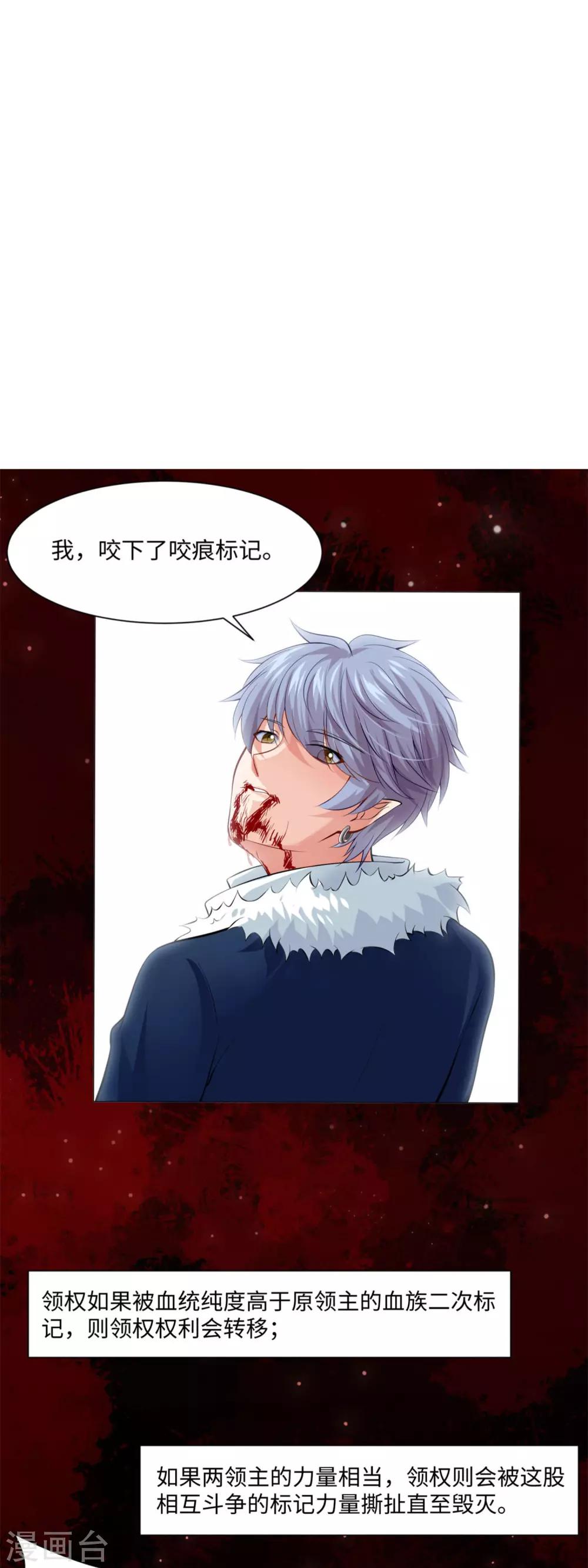 第101话 我抢了白夜的女人-第106话
