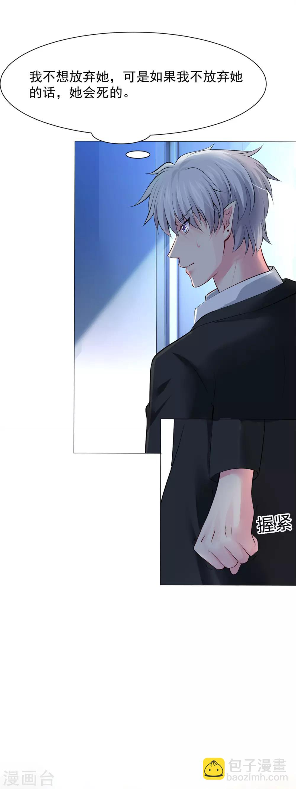 第101话 我抢了白夜的女人-第106话