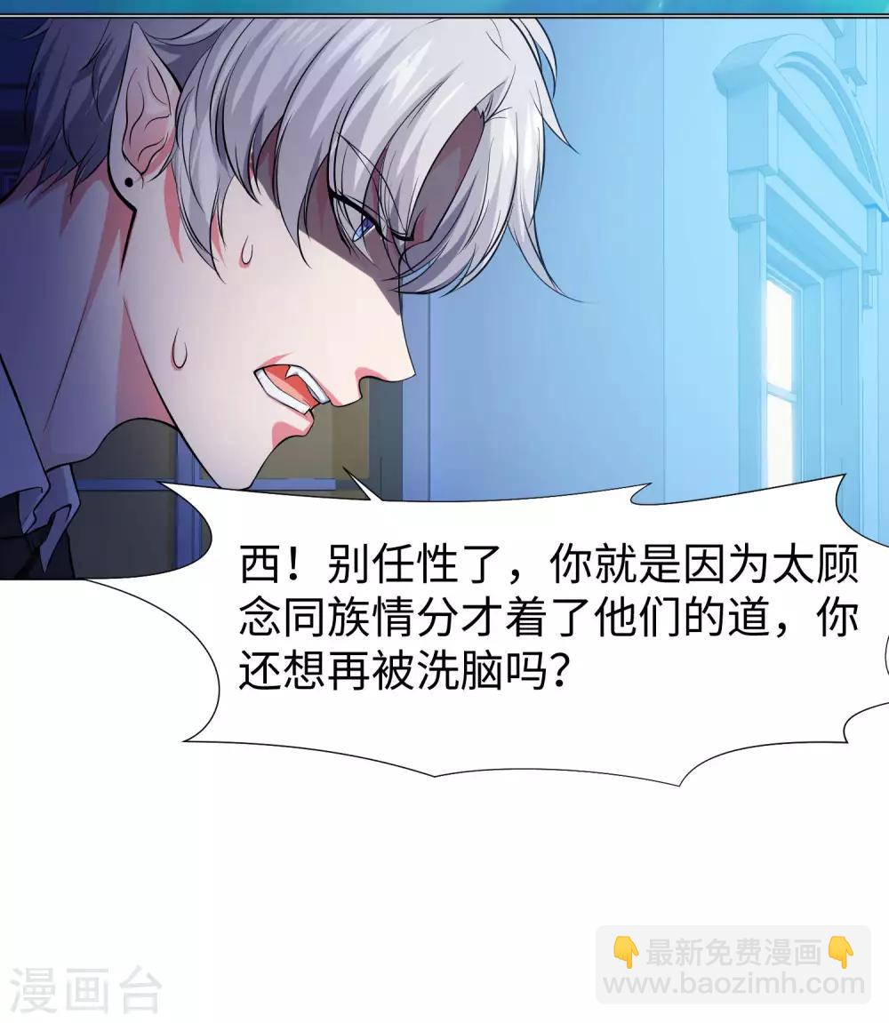 第121话 西终于成了真正的血族亲王-第126话