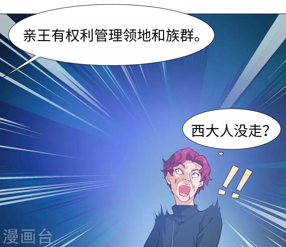 第121话 西终于成了真正的血族亲王-第126话