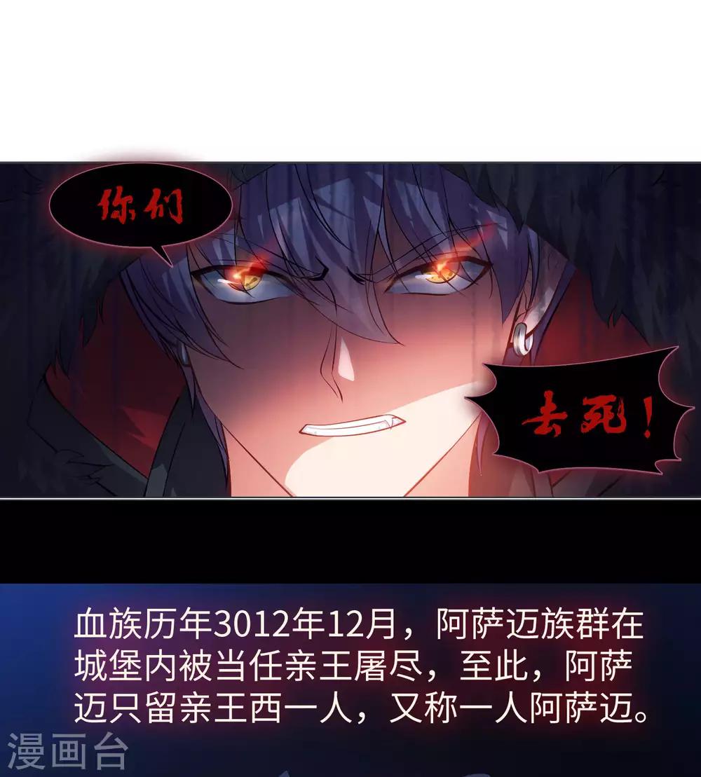 第121话 西终于成了真正的血族亲王-第126话