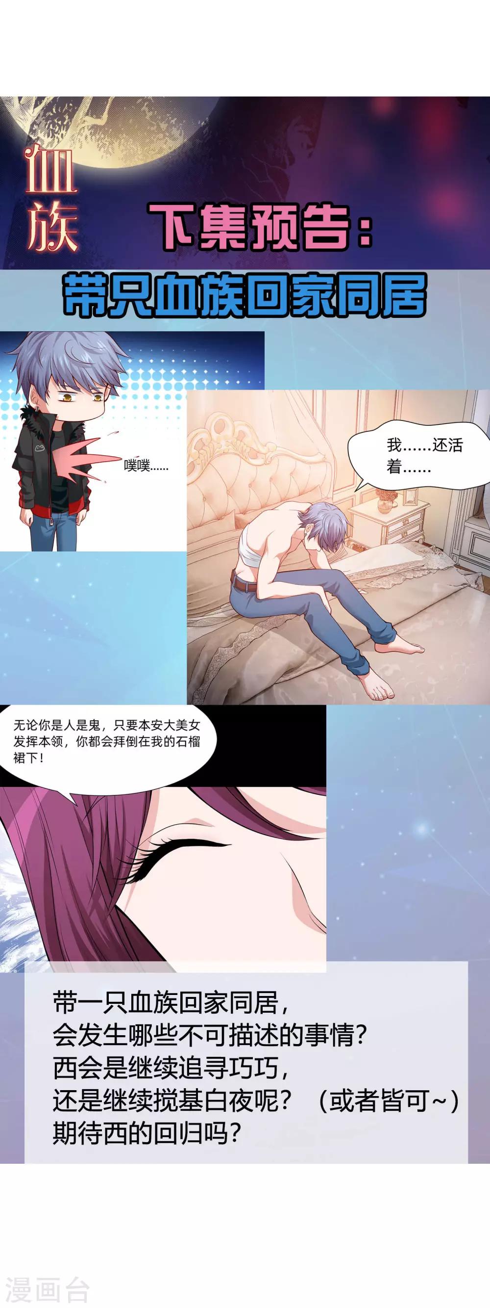 第129话 捡只血族带回家-第134话