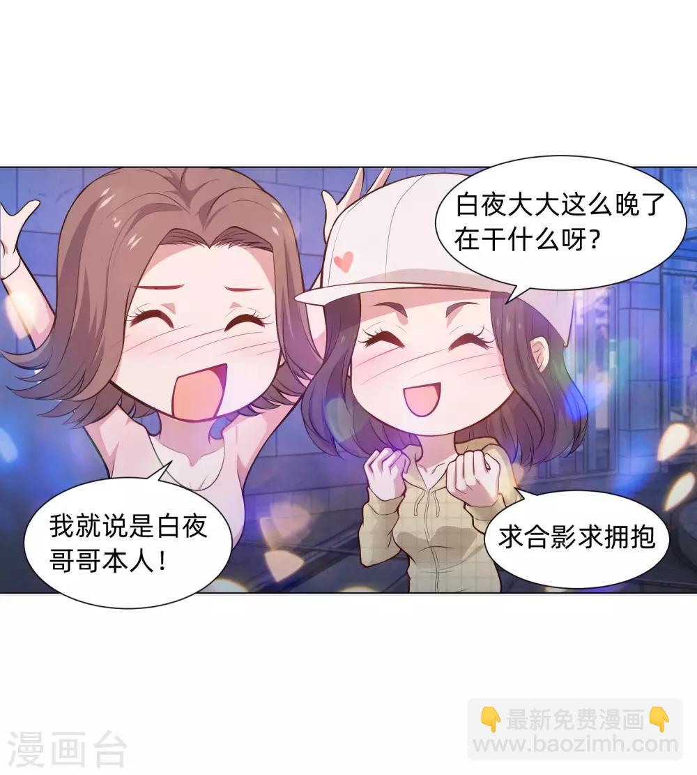 第135话 鬼鬼祟祟的白夜-第140话