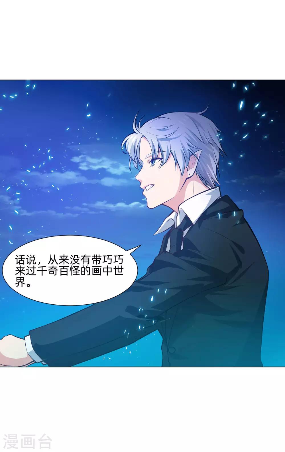 第137话 失足的血族白夜-第142话