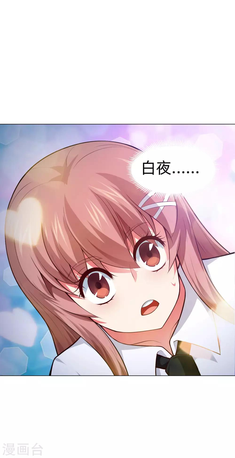 第137话 失足的血族白夜-第142话