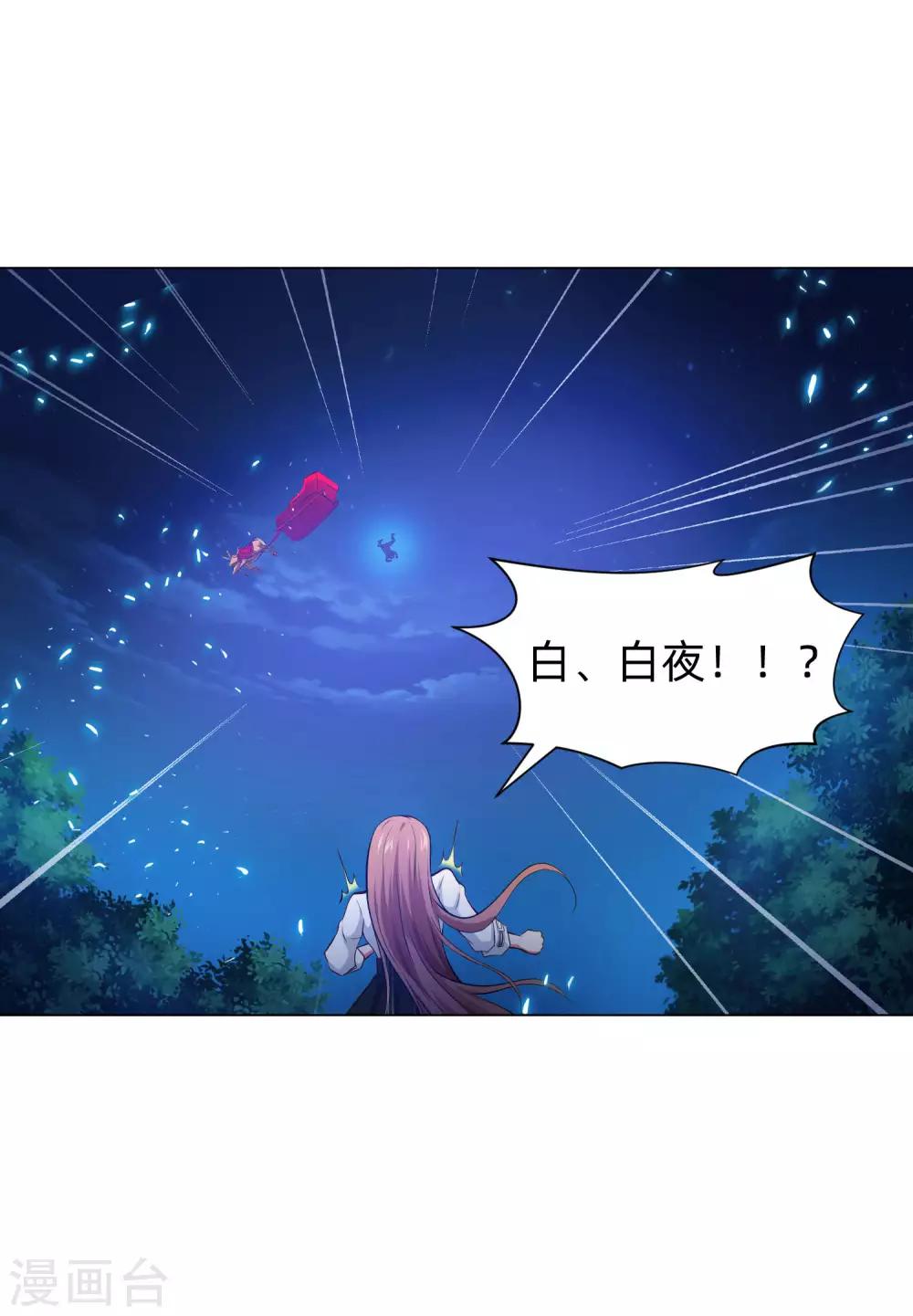 第137话 失足的血族白夜-第142话