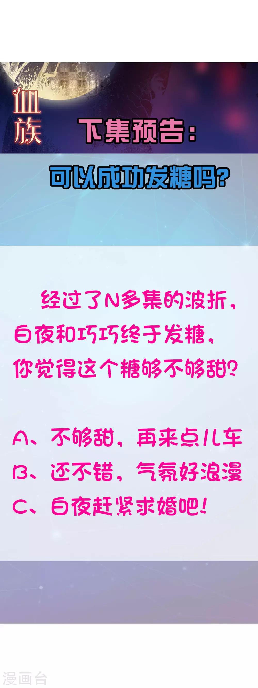 第137话 失足的血族白夜-第142话