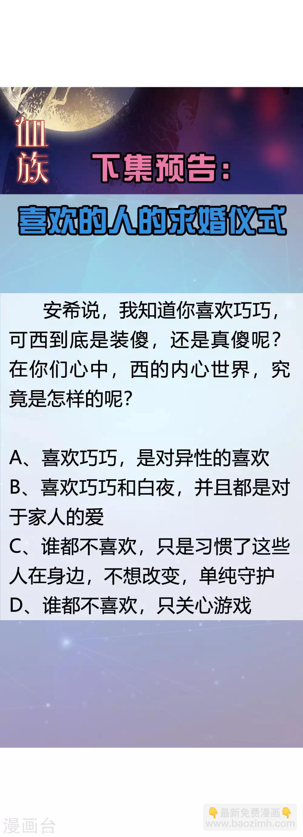 第143话 喜欢的女孩的求婚仪式-第148话