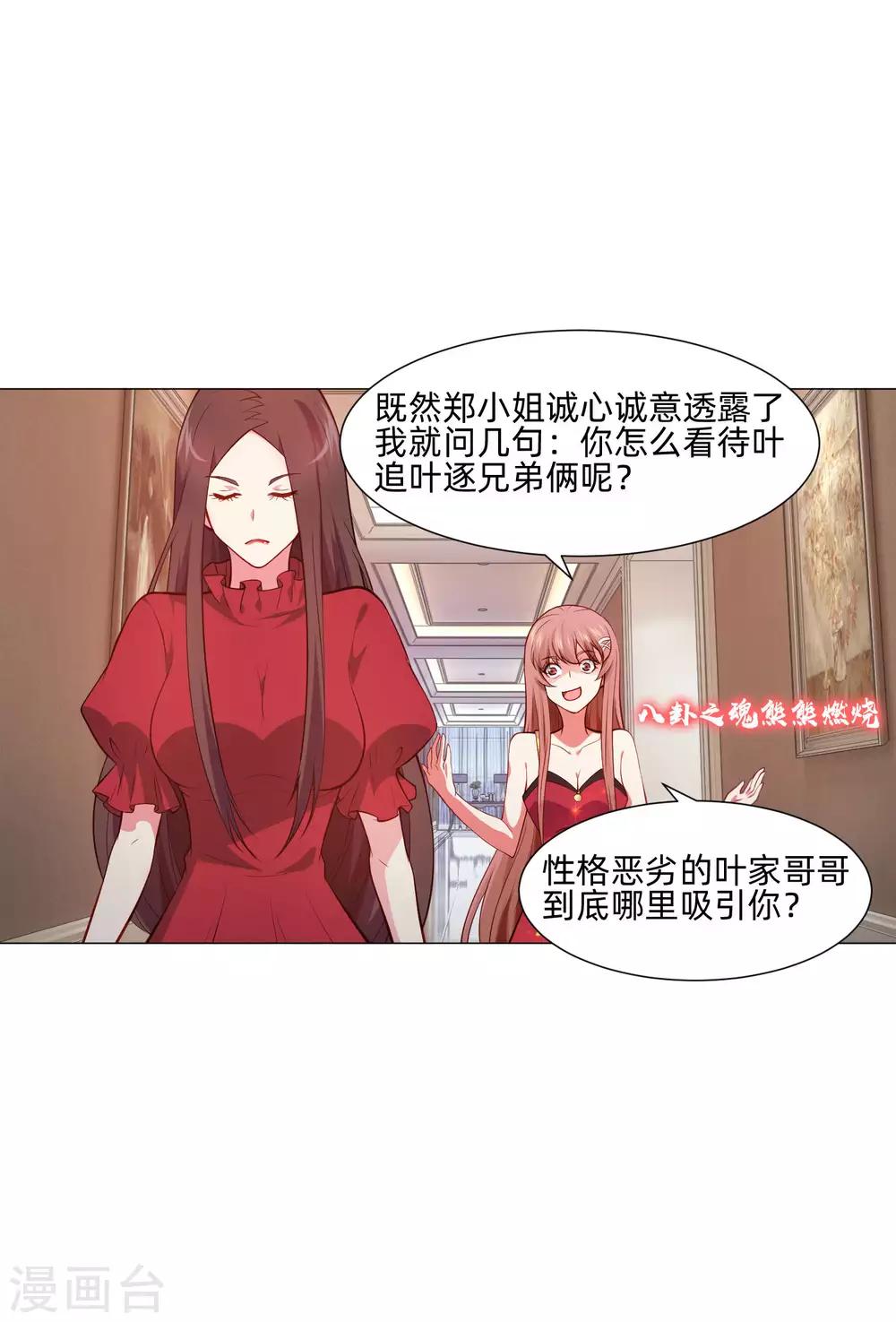 第145话 禁忌的婚约-第150话