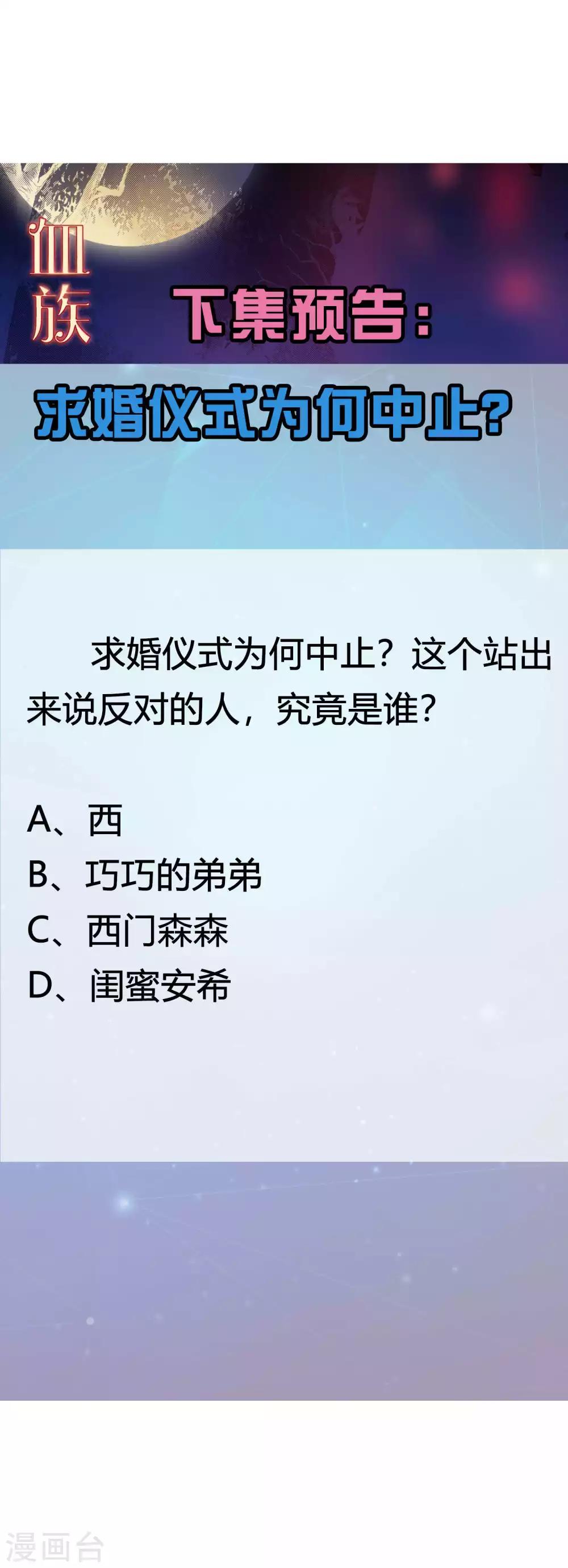 第145话 禁忌的婚约-第150话