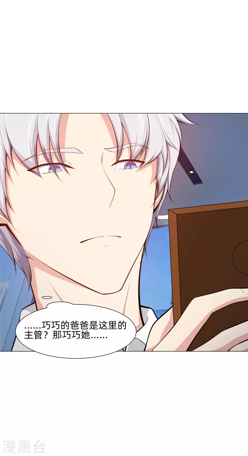 第149话 狗仔身份大曝光！-第154话