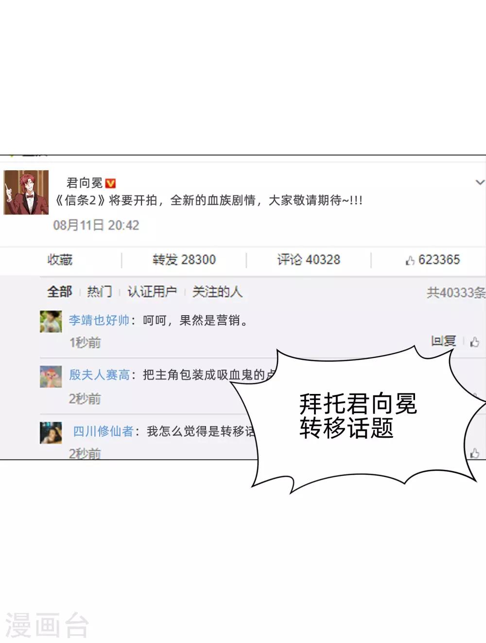 第149话 狗仔身份大曝光！-第154话