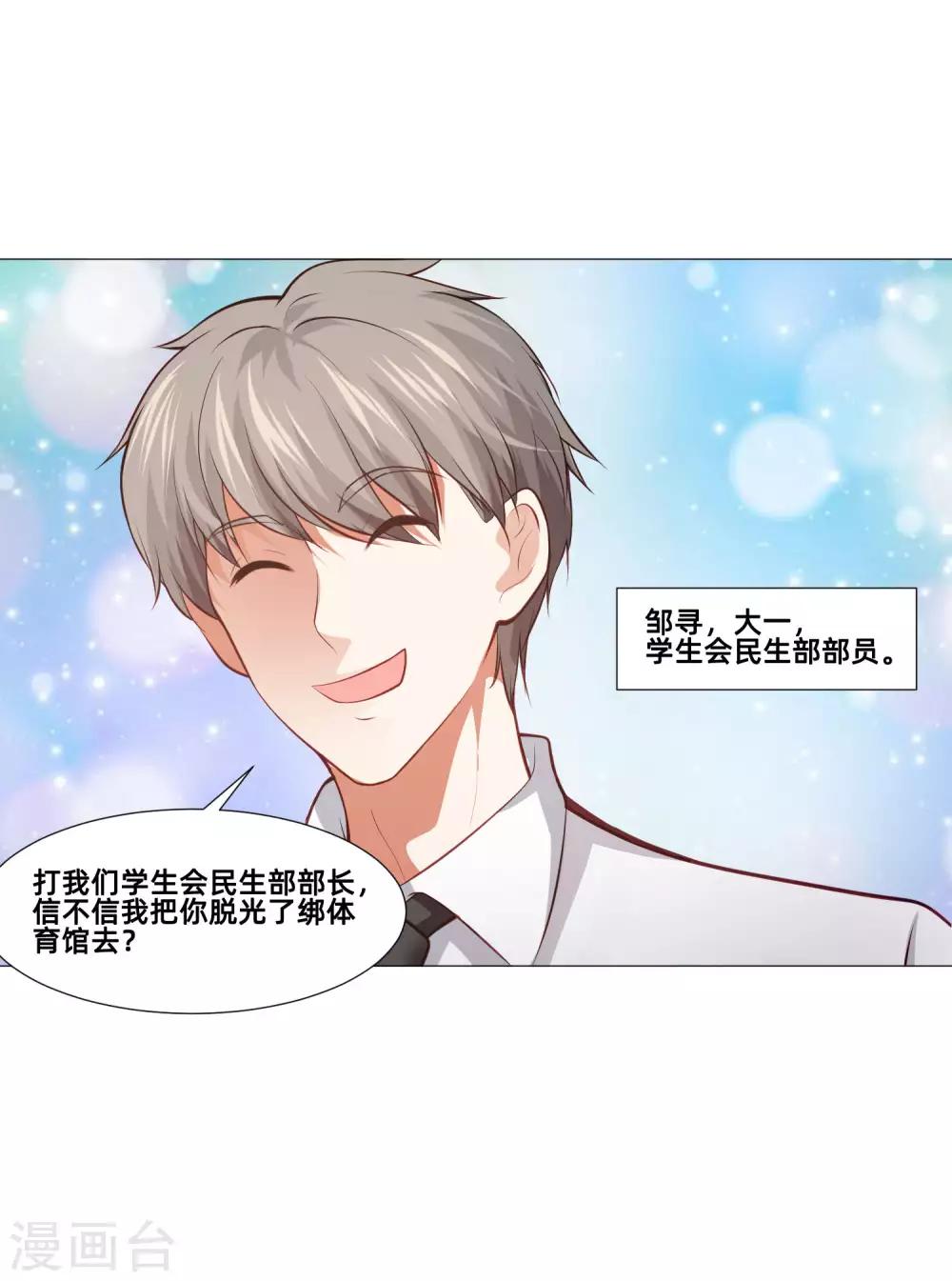 第155话 宿管是个大帅哥-第160话