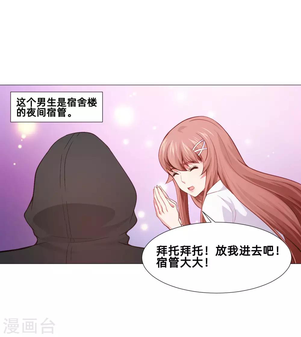 第155话 宿管是个大帅哥-第160话