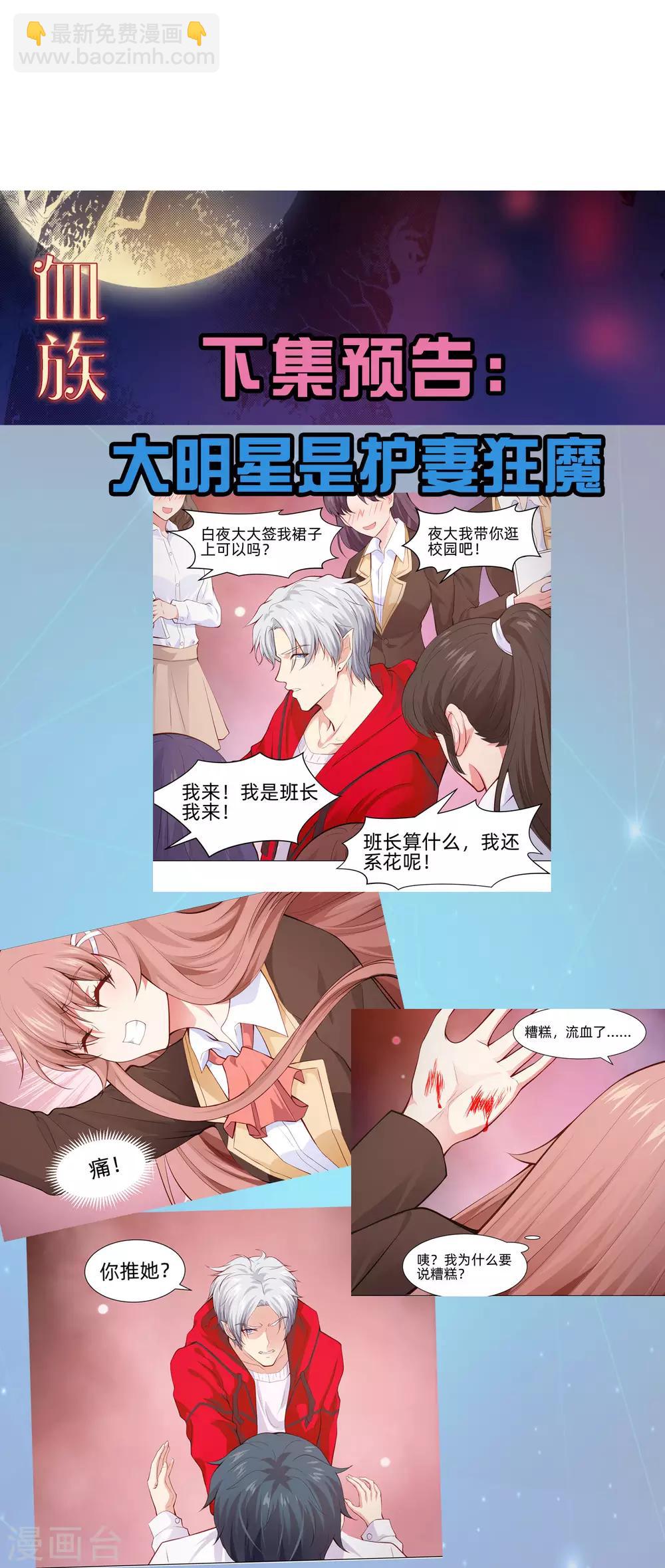 第161话 我的同桌是大明星-第166话