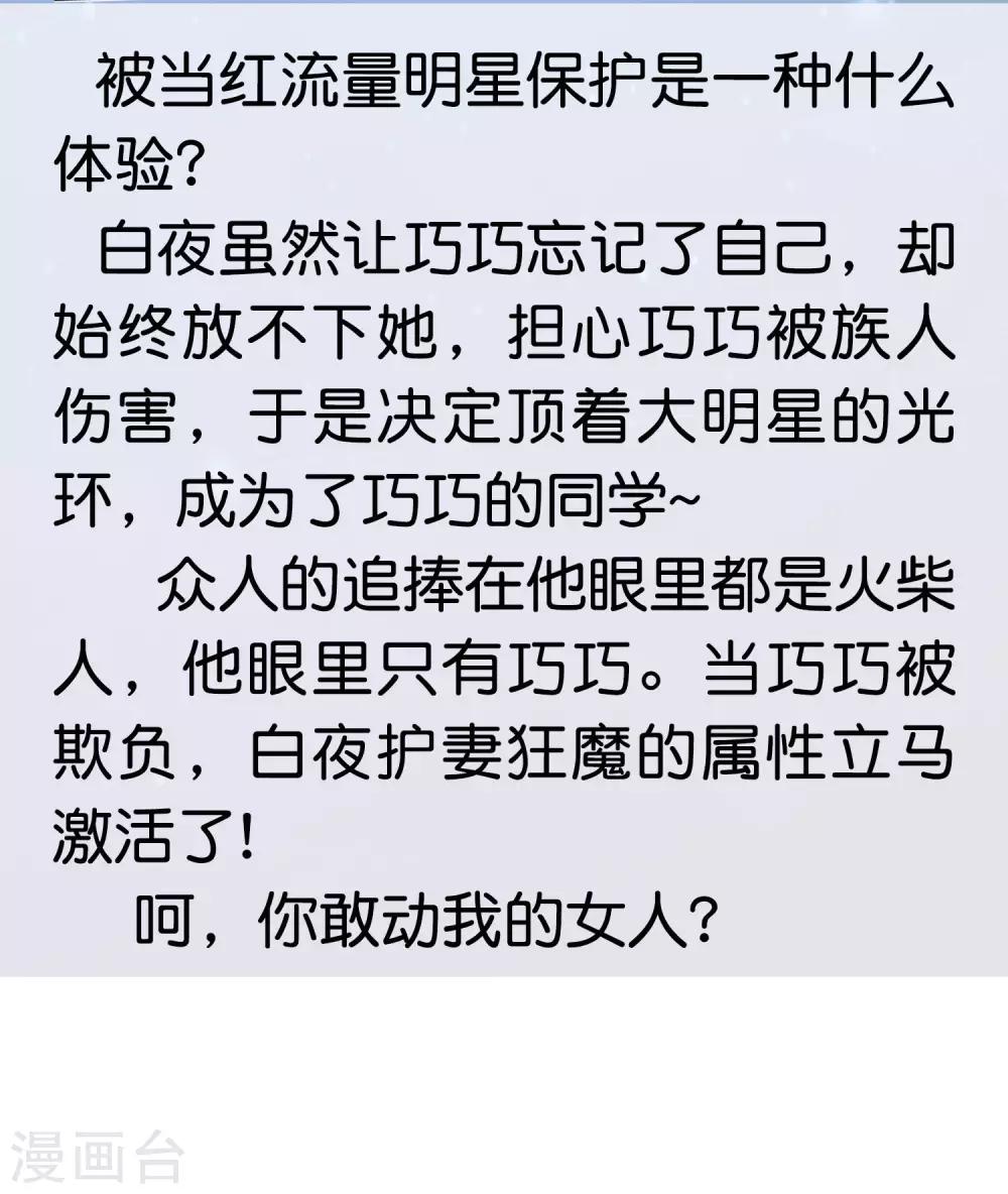 第161话 我的同桌是大明星-第166话