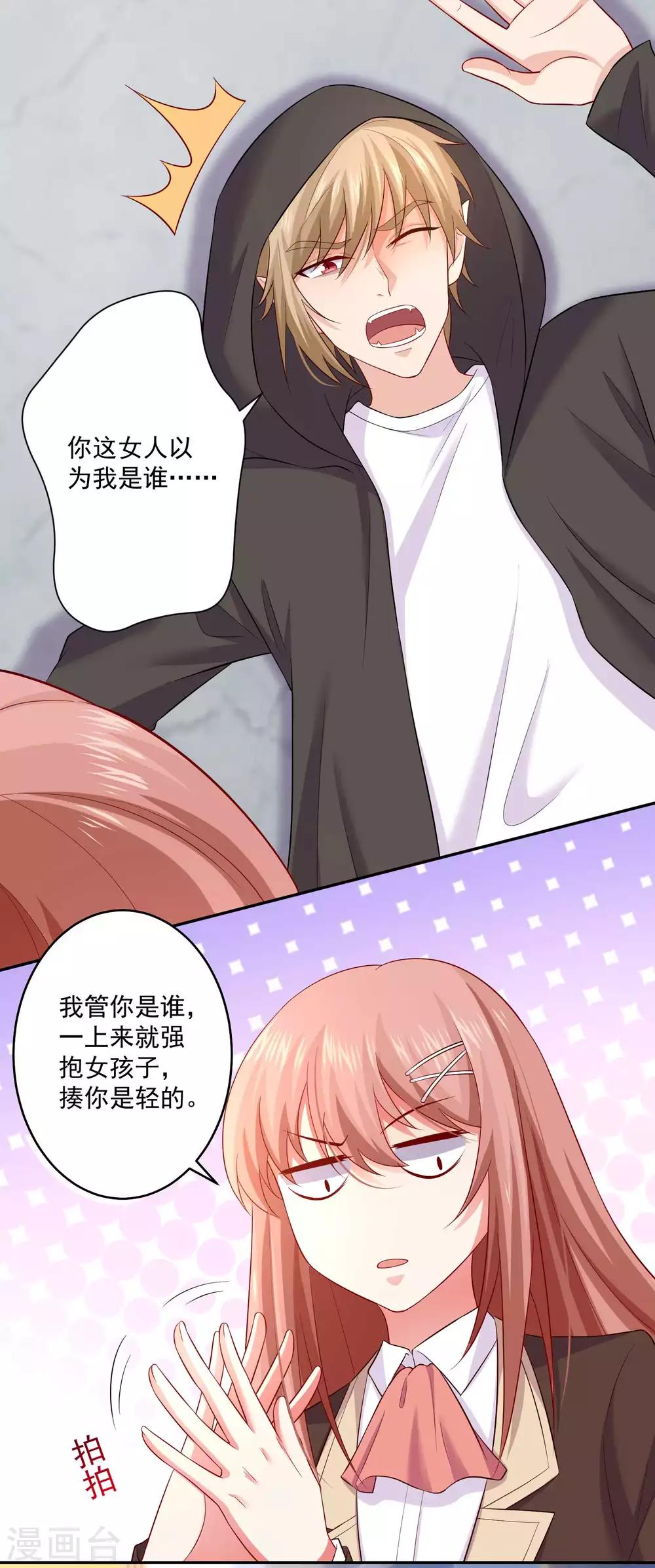 第165话 我想做你男朋友-第170话