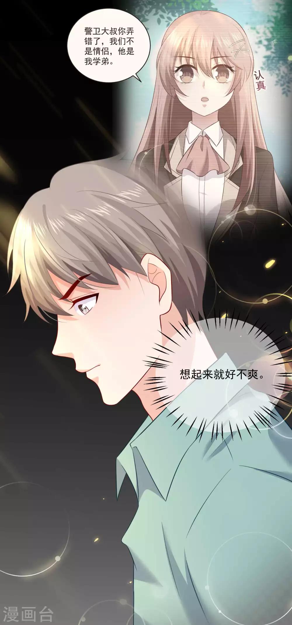 第165话 我想做你男朋友-第170话