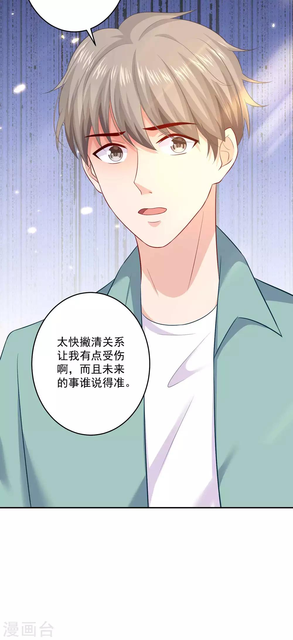 第165话 我想做你男朋友-第170话