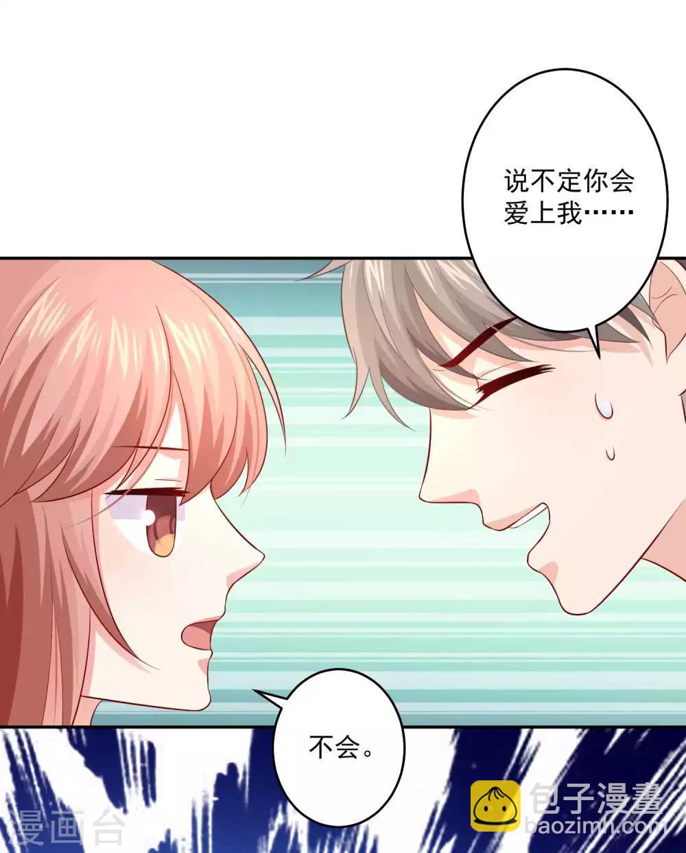 第165话 我想做你男朋友-第170话