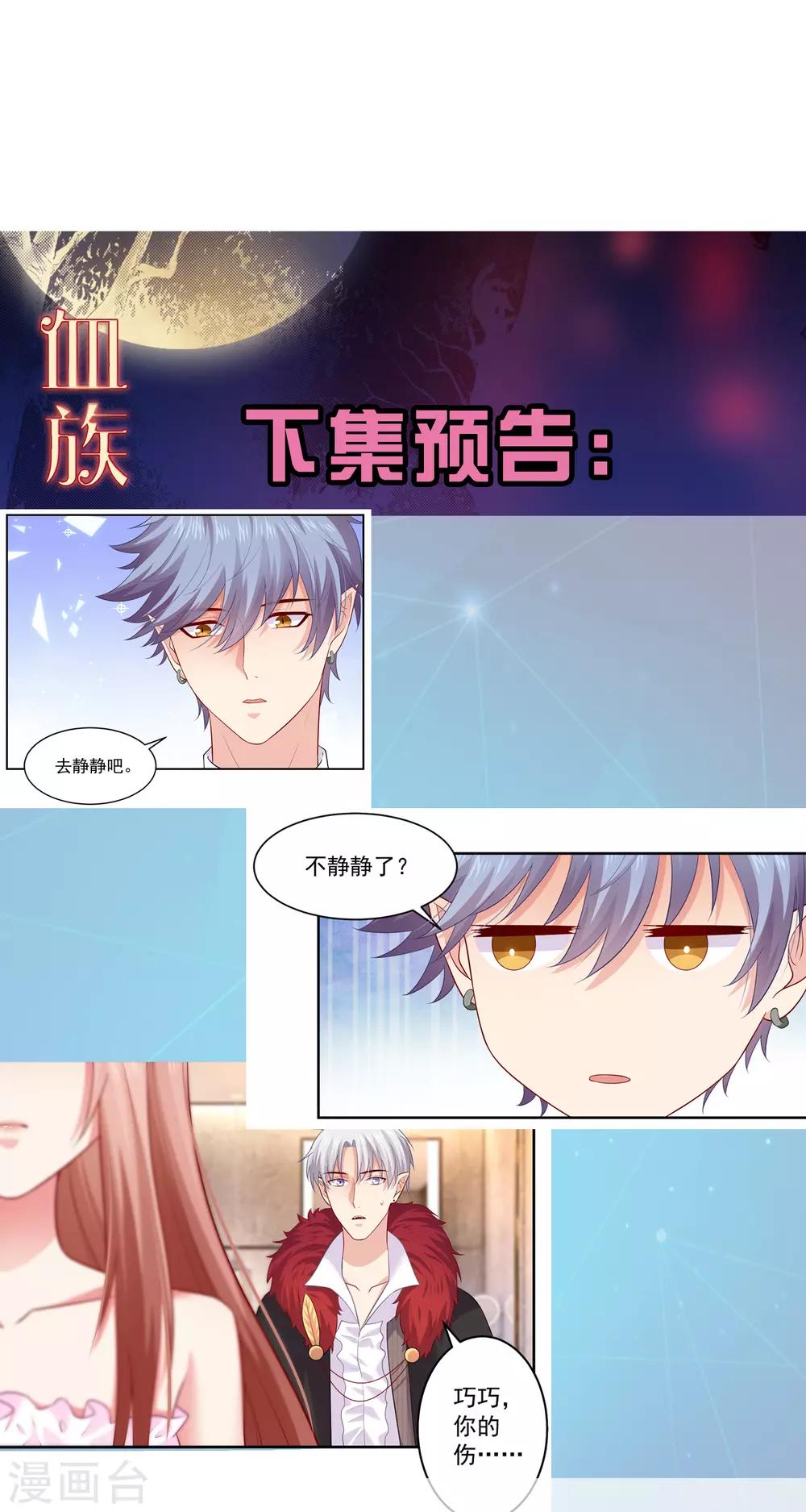 第169话 白夜的甜美咬痕-第174话