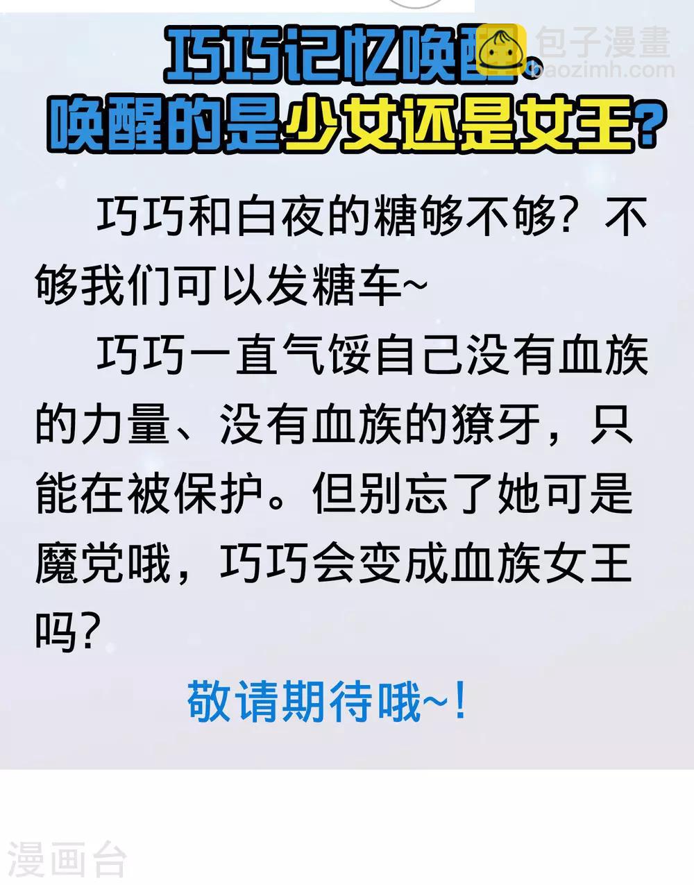 第169话 白夜的甜美咬痕-第174话
