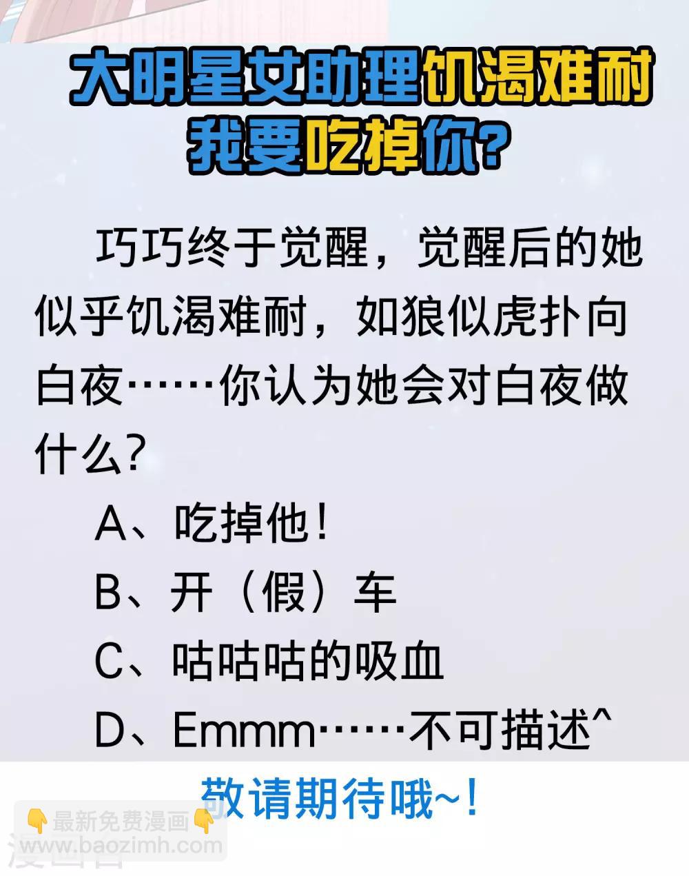 第173话 我是吸血鬼？-第178话