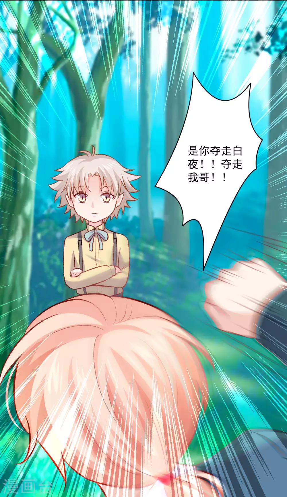 第180话 小哥哥，给我咬咬~-第186话