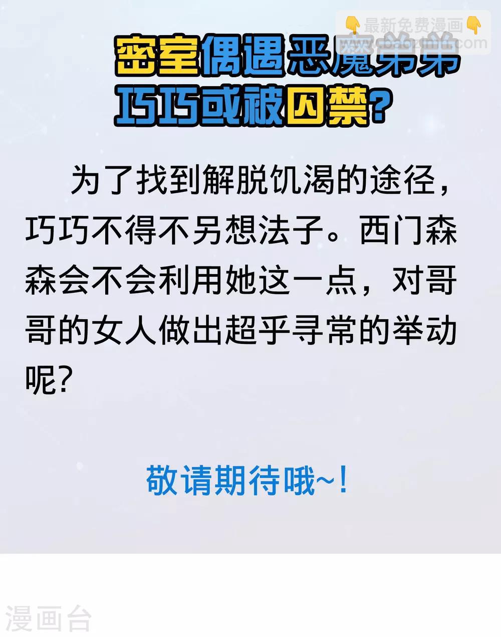 第180话 小哥哥，给我咬咬~-第186话
