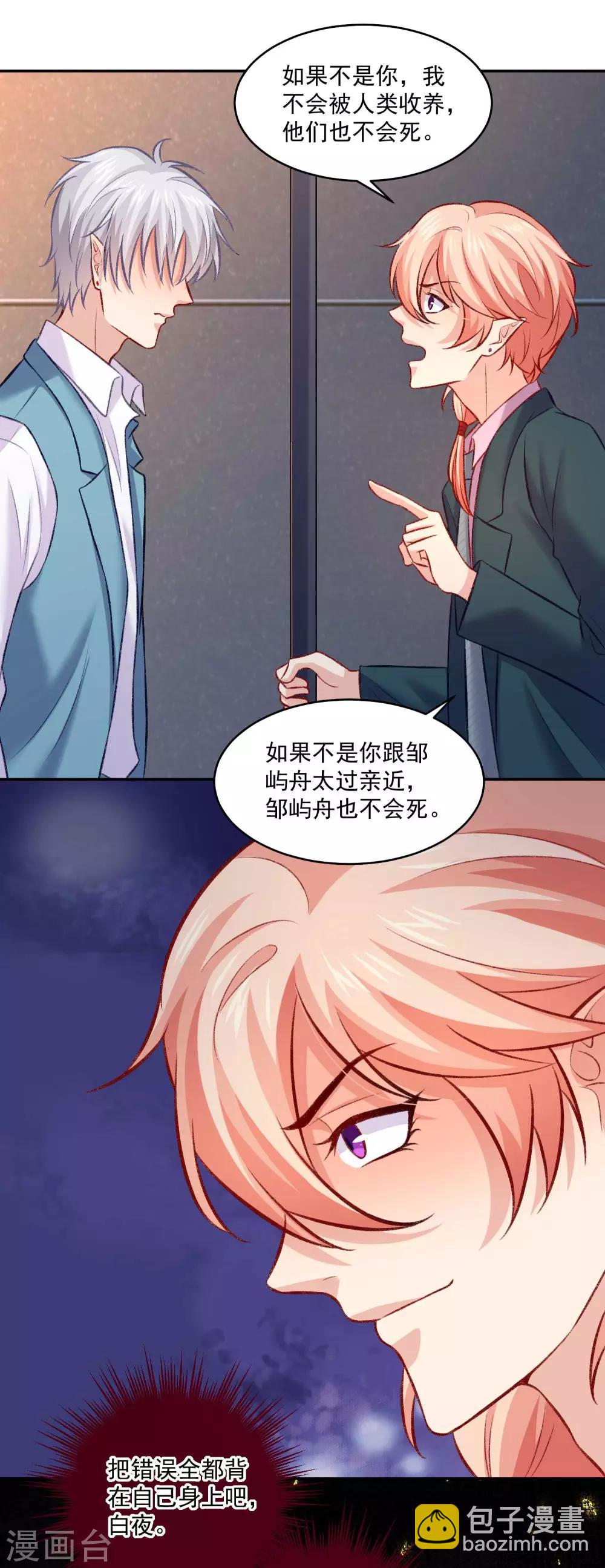 第182话 守护大明星的狗仔-第188话