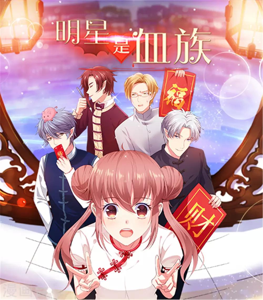 第184话 血族的神仙友谊-第190话