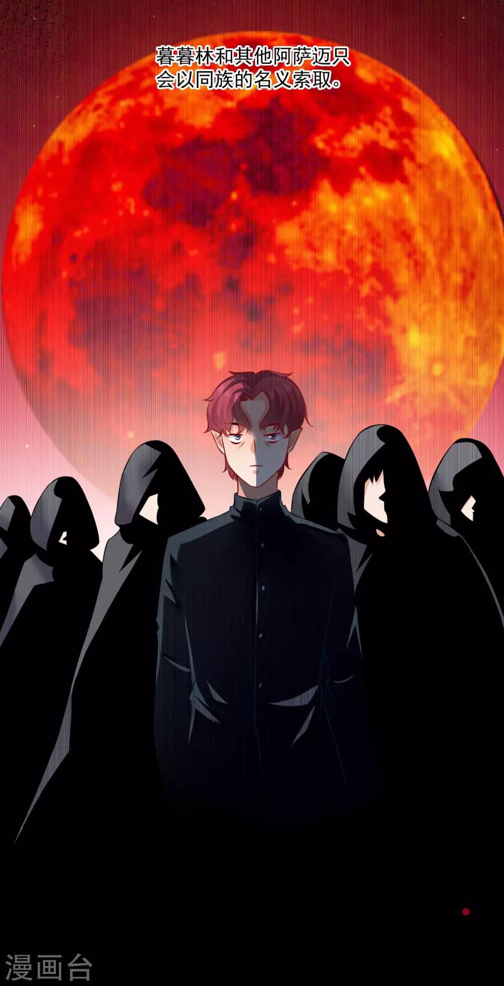 第184话 血族的神仙友谊-第190话