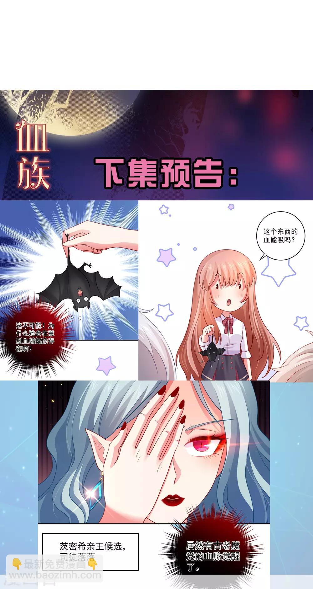 第184话 血族的神仙友谊-第190话