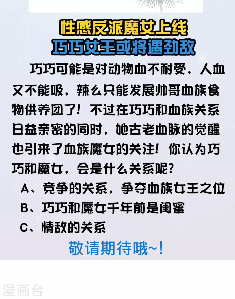 第184话 血族的神仙友谊-第190话