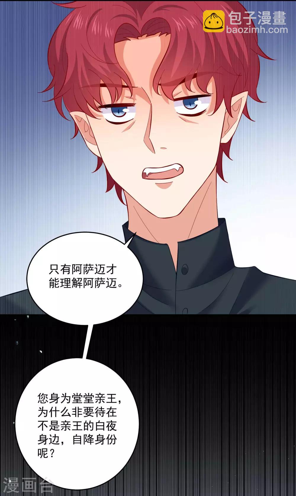 第184话 血族的神仙友谊-第190话