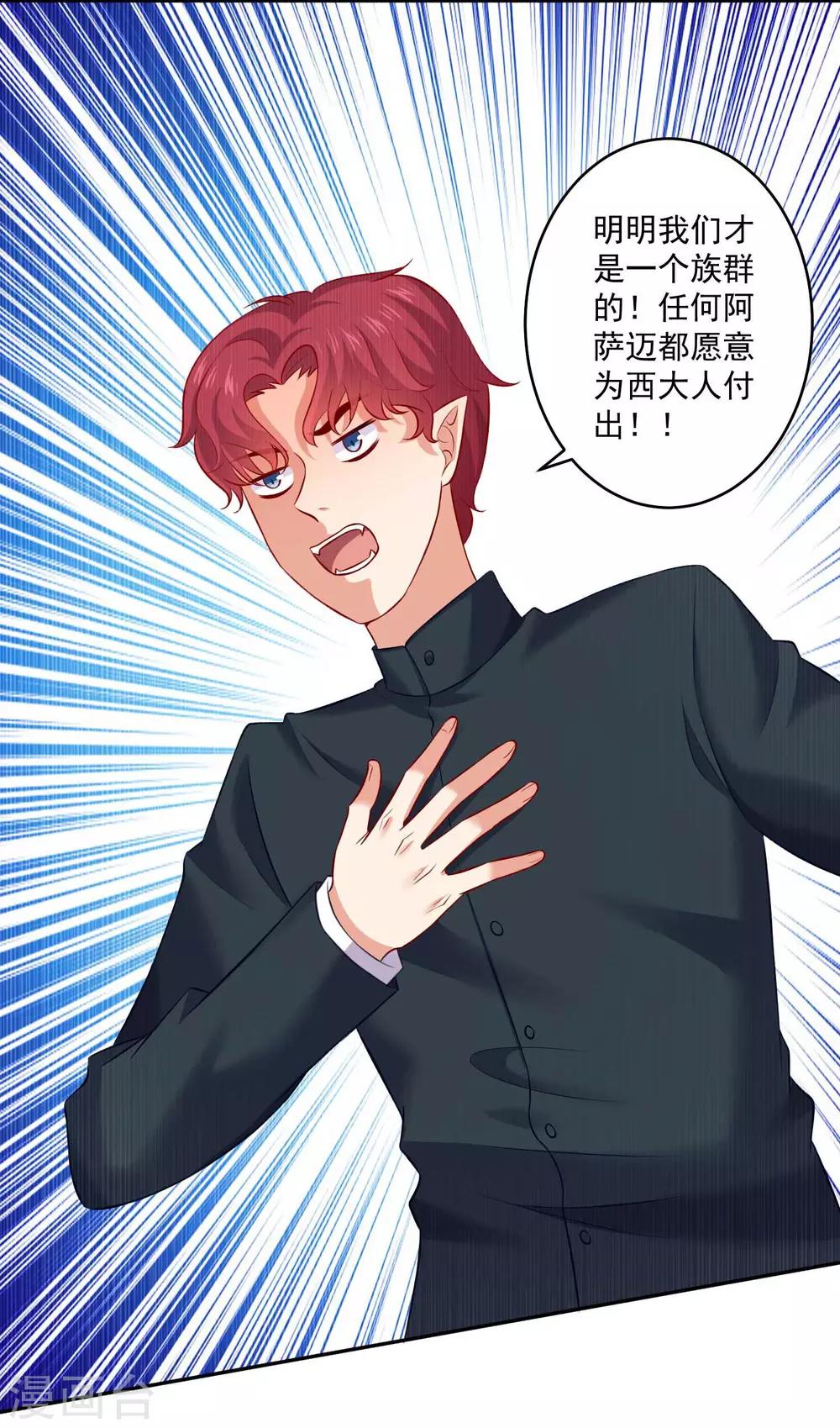 第184话 血族的神仙友谊-第190话