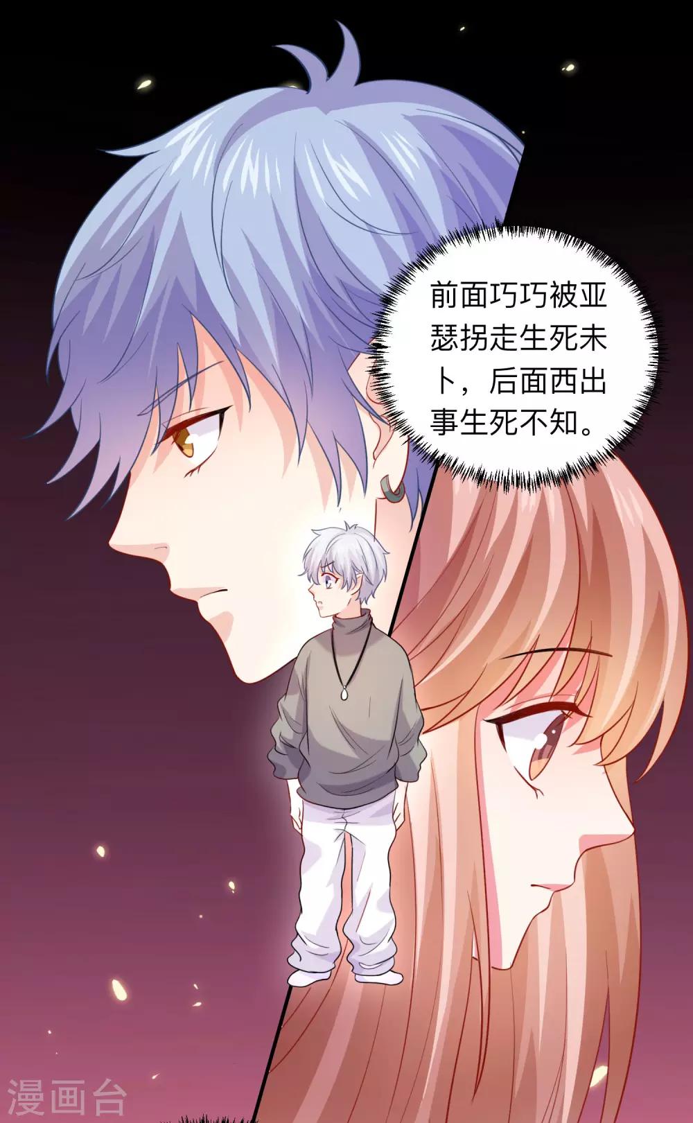 第196话 我怎么能丢下你不管-第202话