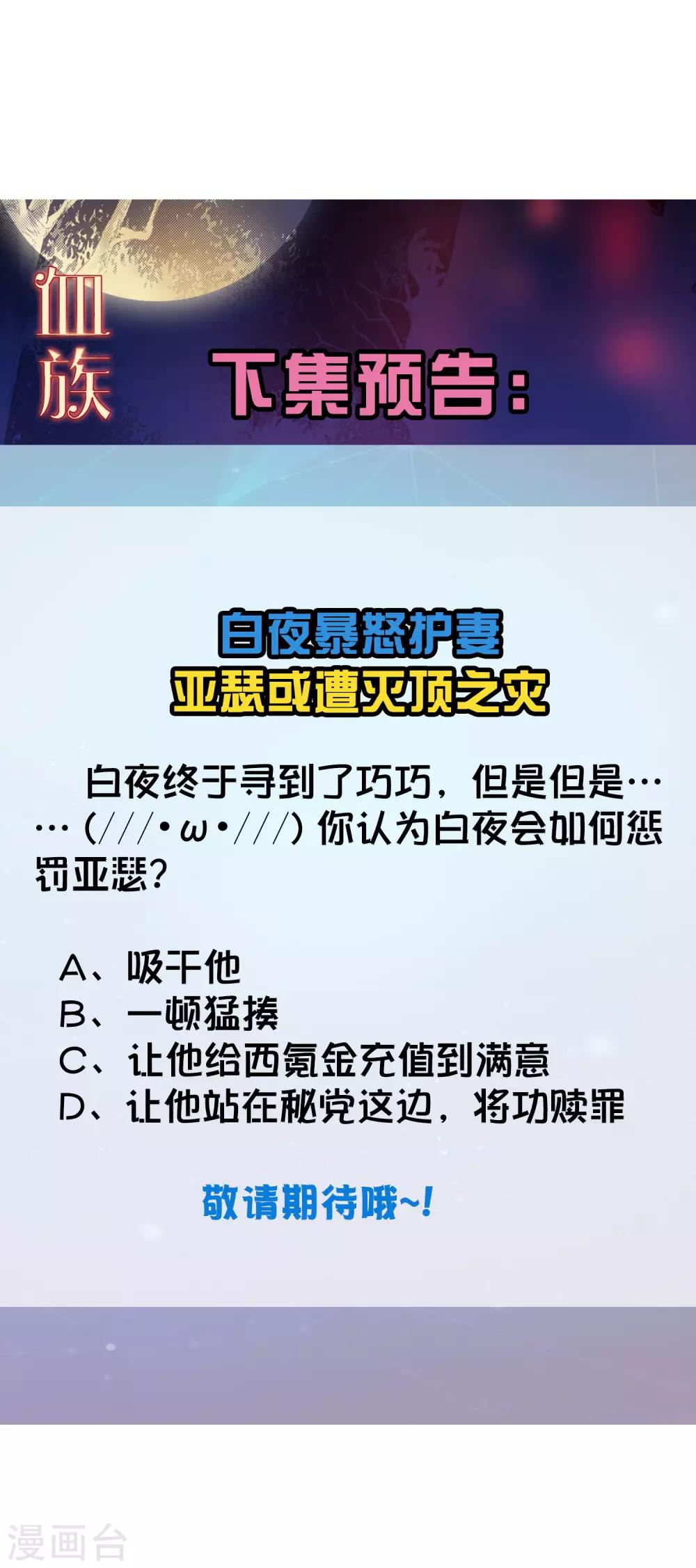 第198话 白夜醋意护妻-第204话