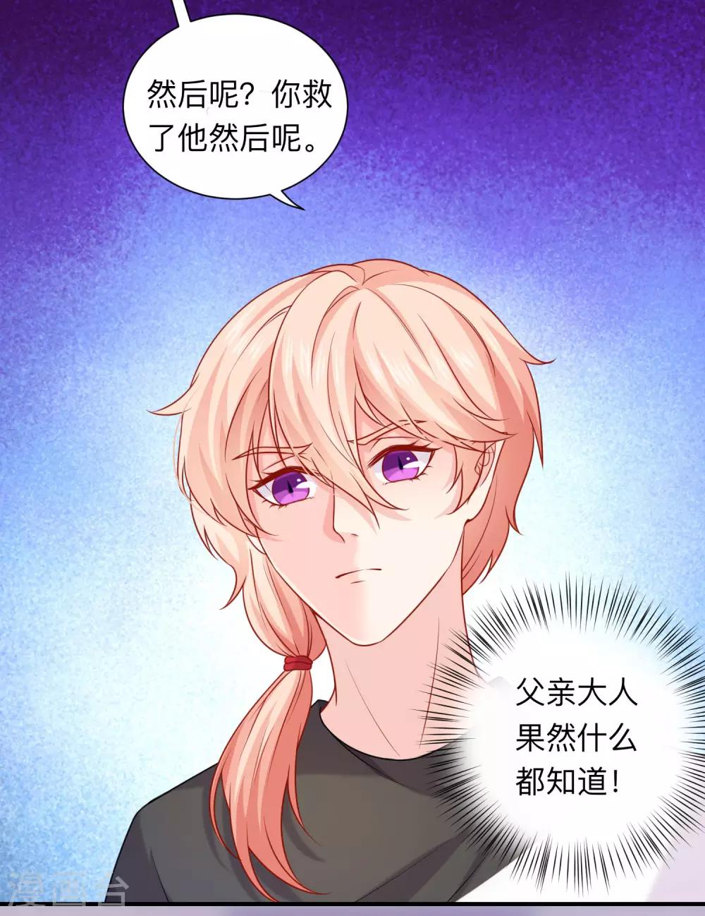 第204话 病娇的养父-第210话