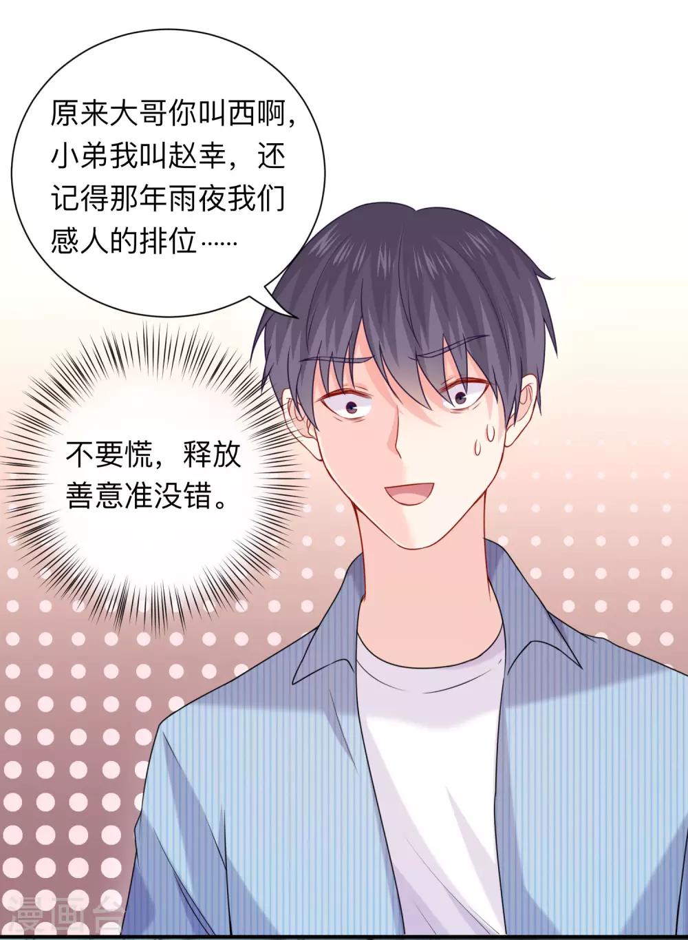 第208话 不要随便加陌生男人的好友-第214话