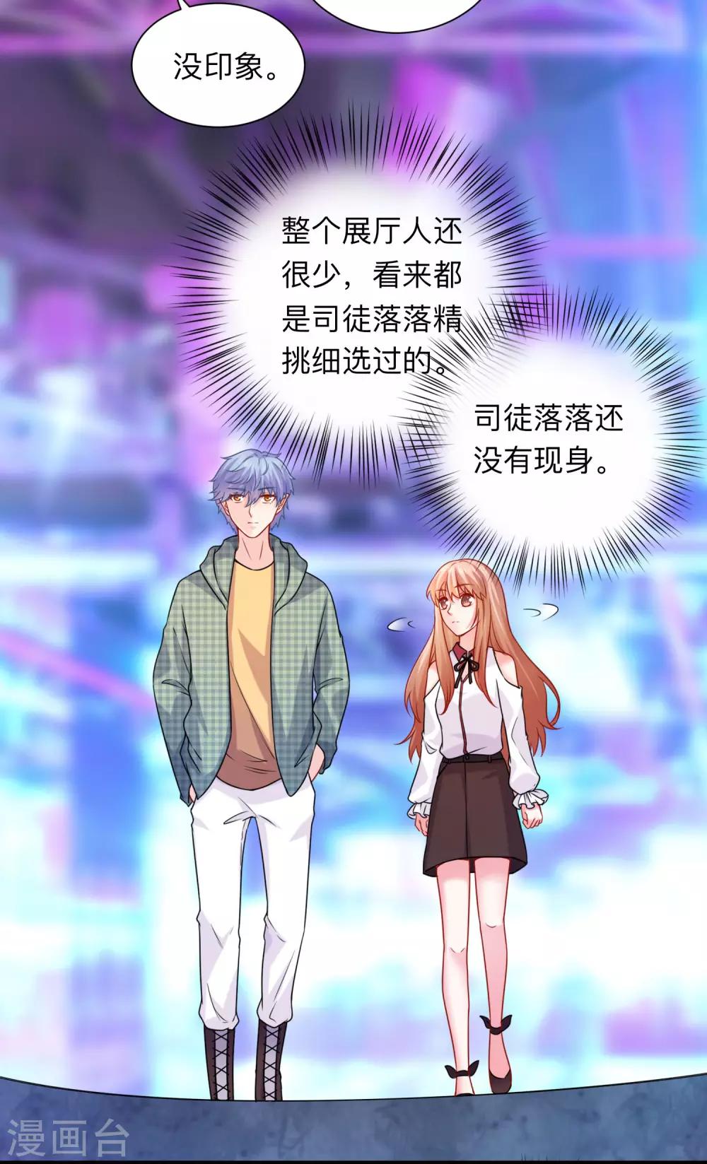 第208话 不要随便加陌生男人的好友-第214话