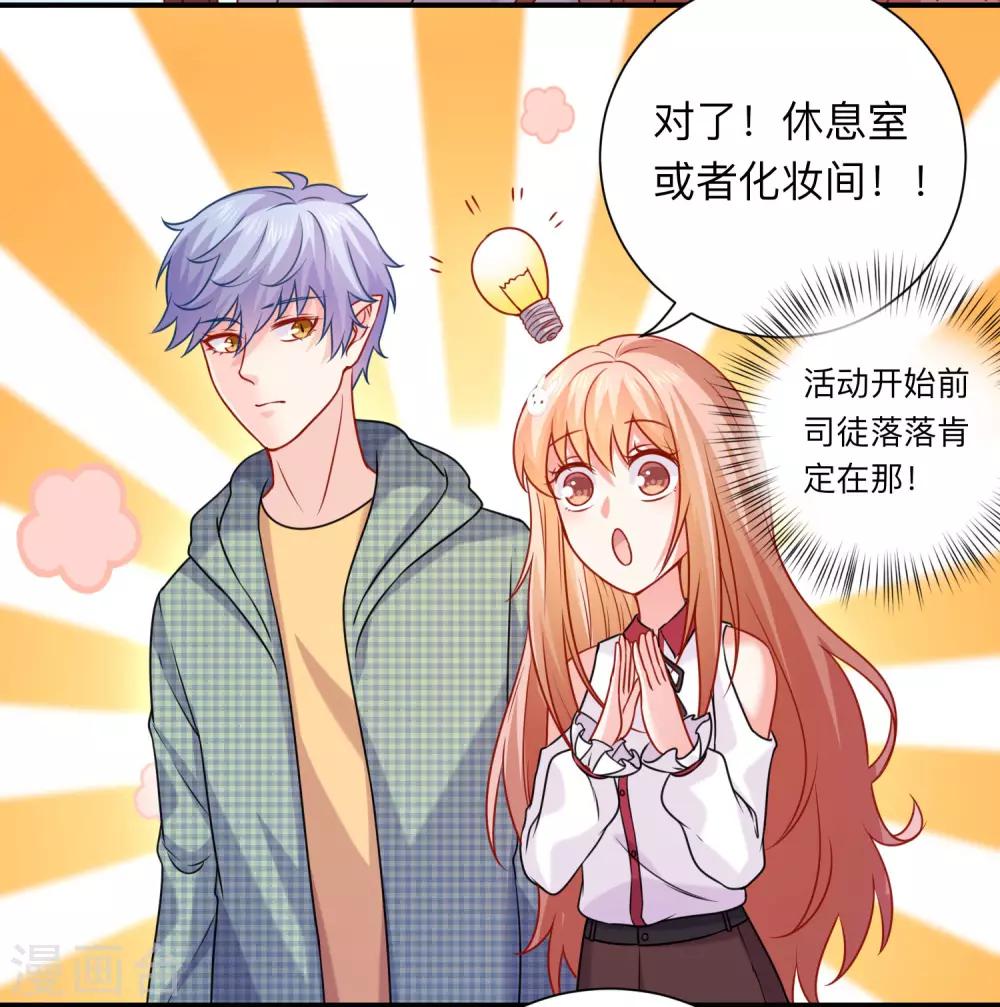 第208话 不要随便加陌生男人的好友-第214话