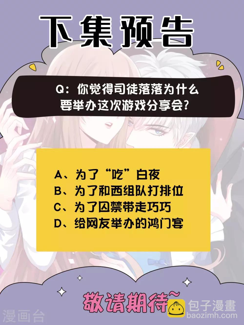 第208话 不要随便加陌生男人的好友-第214话