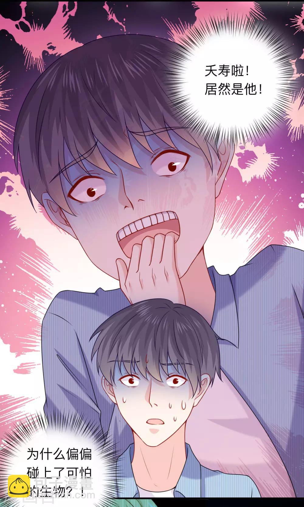 第208话 不要随便加陌生男人的好友-第214话