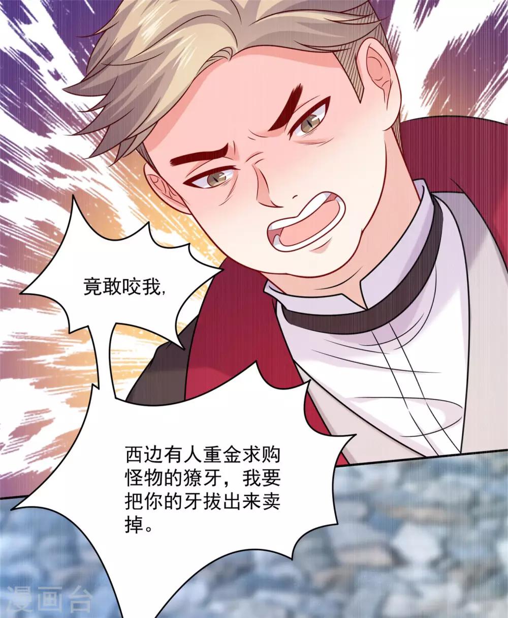 第216话 我的忍耐是有限度的！-第222话