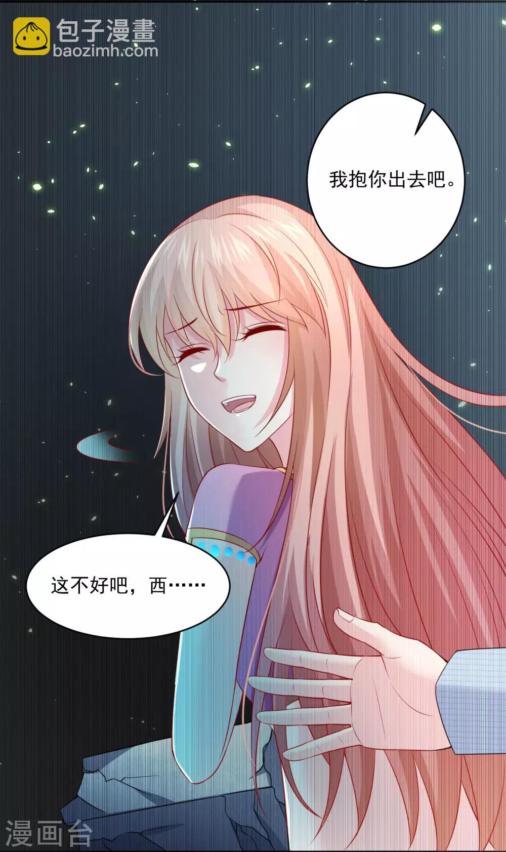 第220话 给你一个冷漠的公主抱-第226话