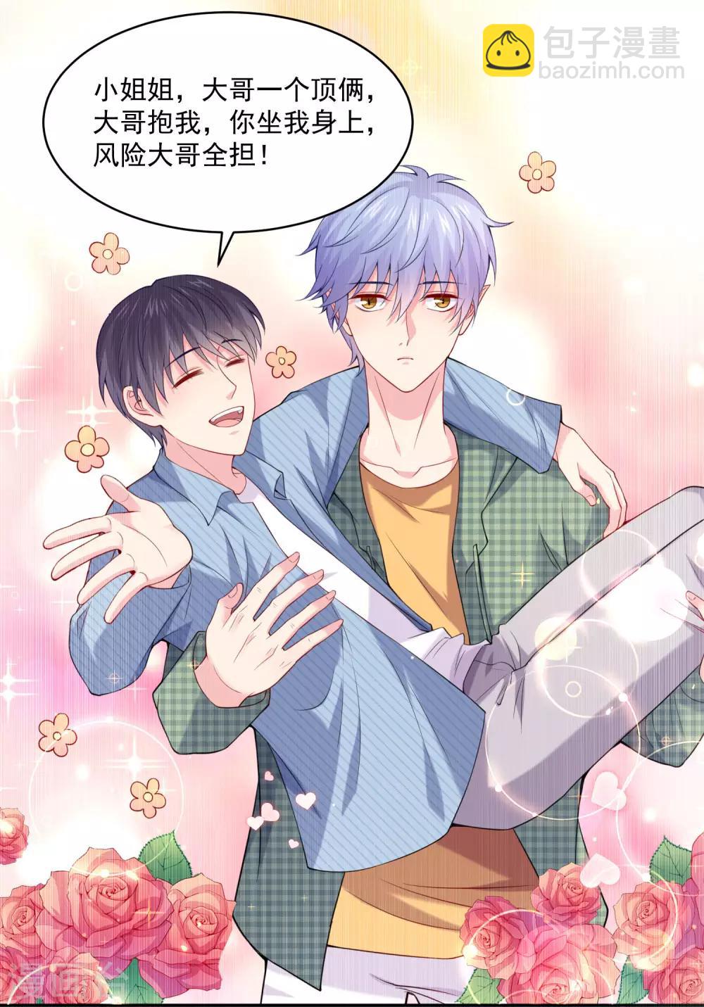 第220话 给你一个冷漠的公主抱-第226话