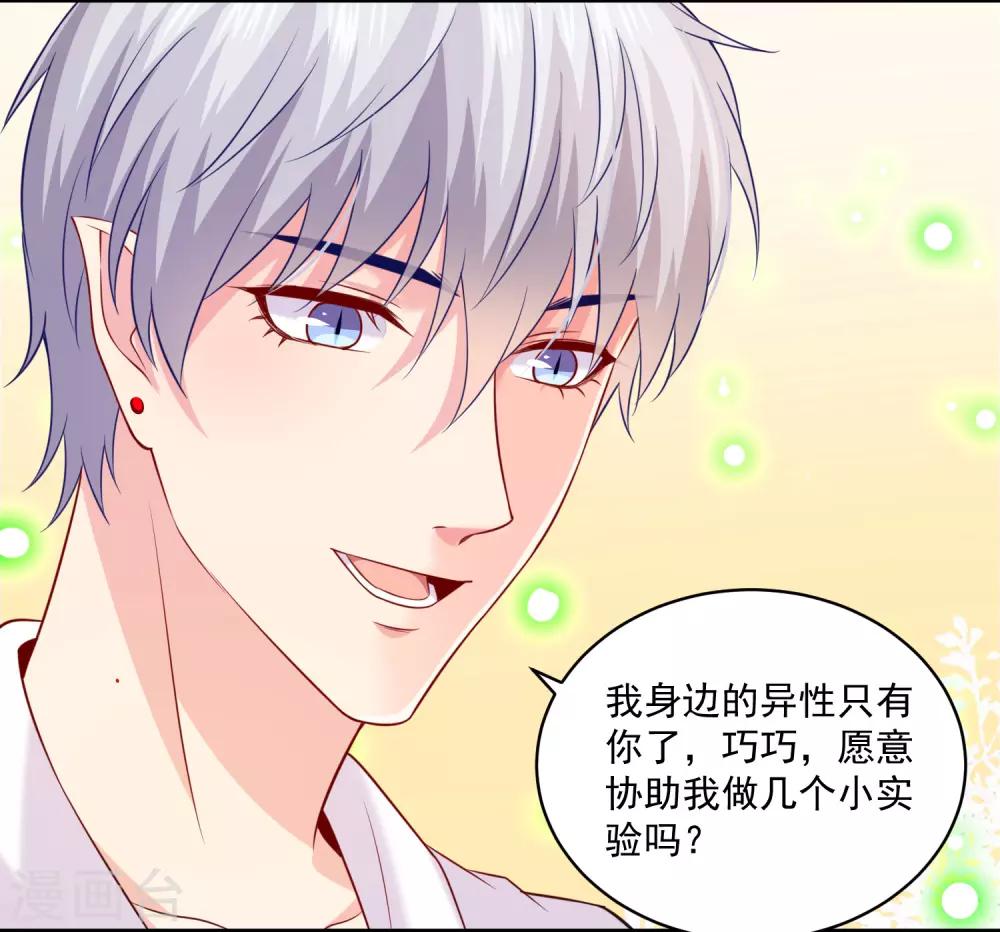 第222话 不能近女色怎么撩媳妇儿-第228话