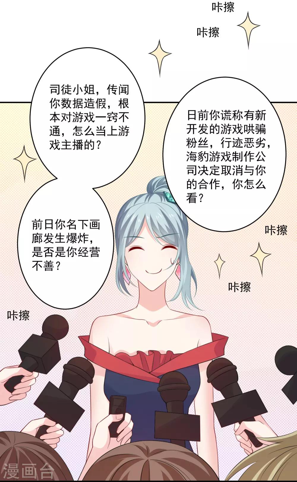 第225话 娱记巧巧狂怼网红游戏女主播-第240话