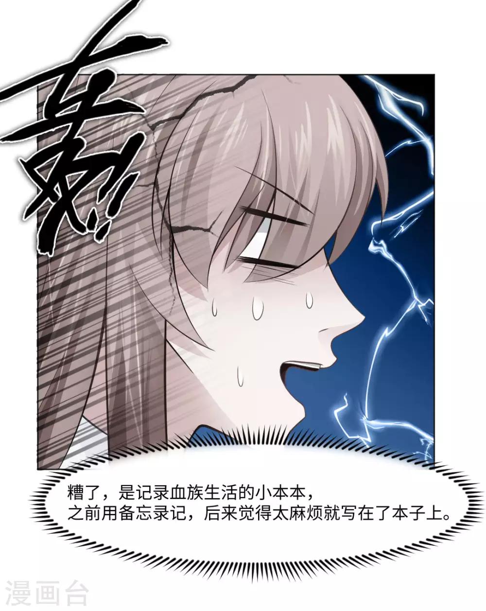 第88话 我床边有个裸男-第92话